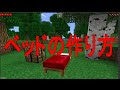 [最も人気のある！] マイクラ ベッド 作り方 クリエイティブ 250290-マイクラ ベッド 作り方 クリエイティブ
