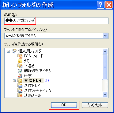 Outlookでメールのフォルダ分け フィルタ設定方法
