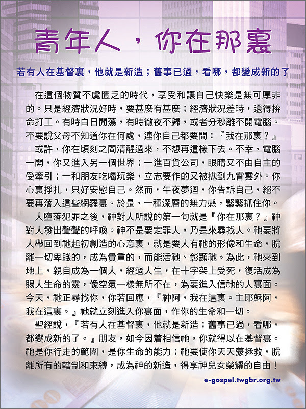 青年人，你在哪裡？