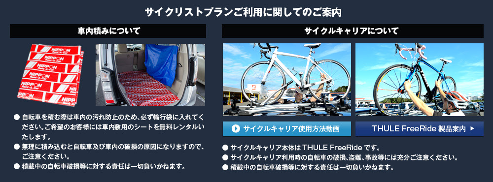 サイクリストプラン 北海道を自転車と共に旅しよう ニッポンレンタカー北海道