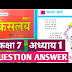 Bihar Board Class 7 Hindi Book Solution | हिंदी बुक बिहार क्लास7 Solution | kislay class7 solutions किसलय हिंदी बुक कक्षा7 