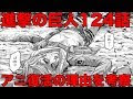上 進撃 の 巨人 アニ 過去 557649
