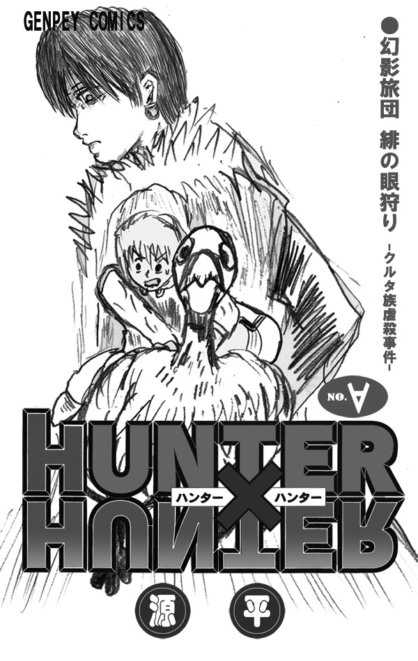 Hunter Hunter ハンターハンター 番外編漫画を描いてみた