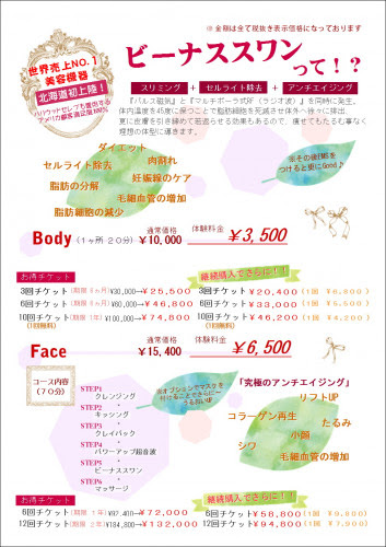 北海道初 滝川店に導入 恵み野 滝川のエステティックサロン たちばな