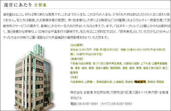 http://webcache.googleusercontent.com/search?q=cache:oMS-dyBlWD8J:hope-hills.jp/manage/+%E5%89%87%E6%AD%A6%E6%B8%85%E5%8F%B8+%E5%92%8C%E6%AD%8C%E5%B1%B1&cd=1&hl=ja&ct=clnk&gl=jp