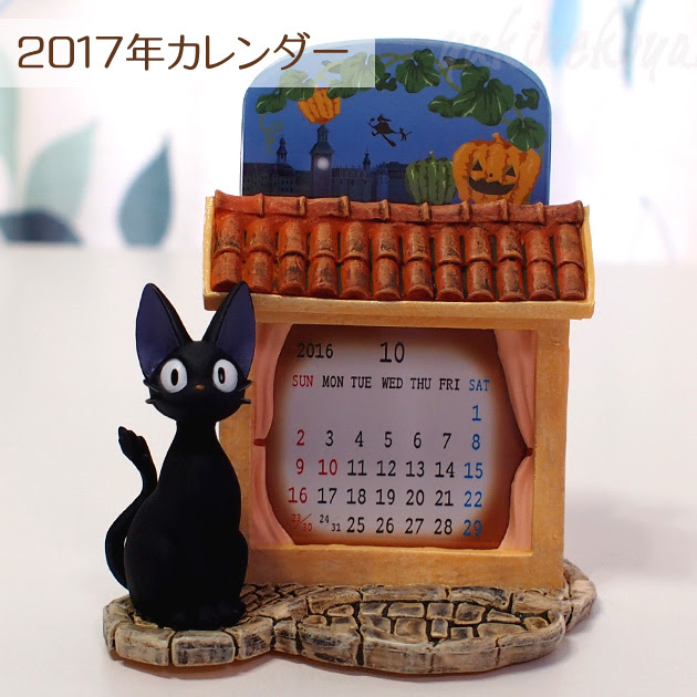 スタジオジブリ ２０１７年 猫のカレンダー 魔女の宅急便 ちょこんとカレンダー ジジとグーチョキパン屋 16年10月始まり 猫雑貨 猫 グッズのお店 雪猫屋