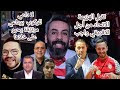 في الافريقي استوعبنا دروس الماضي ..لا عزاء لابواق الفتن ..المرتزقة و البعابع..فرجاني و ميوث يعاني -