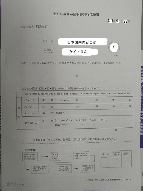 Lの世界でjwな私 高額当選宝くじの換金の仕方 宝くじ当選を証明してもらおう