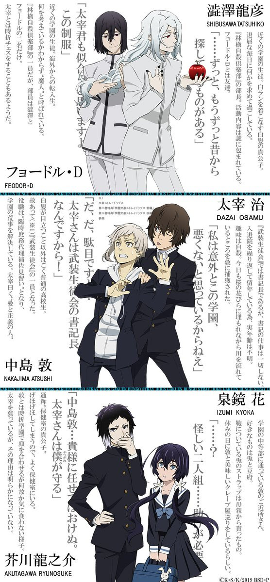 学園 文豪ストレイドッグス が今年も開校 白ランを華麗に着こなす澁澤龍彦 フョードル Dが登場 にじめん