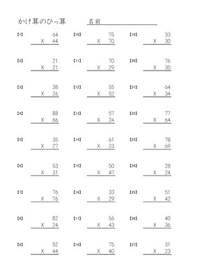 ドリルズ 小学3年生 算数 の無料学習プリント 答えつき 2ケタのかけ算のひっ算