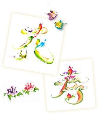 花文字って何 風水開運花文字 お花の文字屋