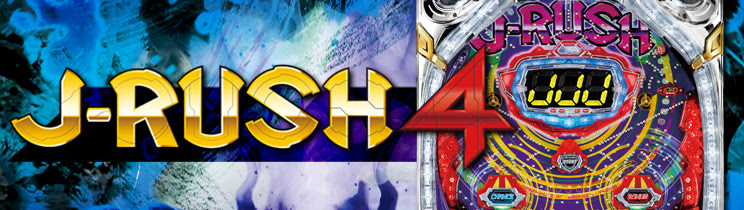 Cr Jrush4 ボーダー ジェーラッシュ4 スペック 演出信頼度 保留 動画
