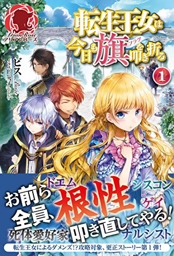 小説家になろう 悪役令嬢モノ のブーム変遷を考察してみた みもりある