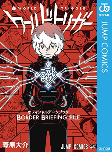 ジャンプ47号感想 ワールドトリガー 第162話 玉狛支部5 ジャンプ速報