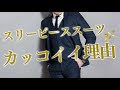 かっこいい 女性 スーツ スリーピース 789501