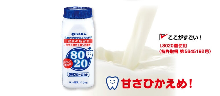 定期購入 80のむヨーグルト 110ml 12本 定期購入 らくれんcowニバル