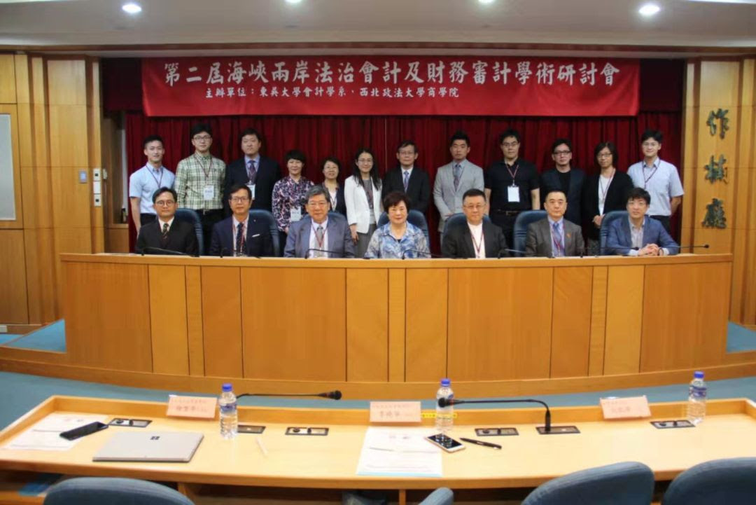 商学院与东吴大学联合主办 第二届海峡两岸法治会计及财务审计学术研讨会 交流