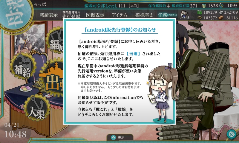 艦これandroid版への期待と不安 艦これ ろっぱ屋