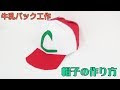 √ 手作り 帽子 簡単 作り方 974835-手作り 帽子 簡単 作り方