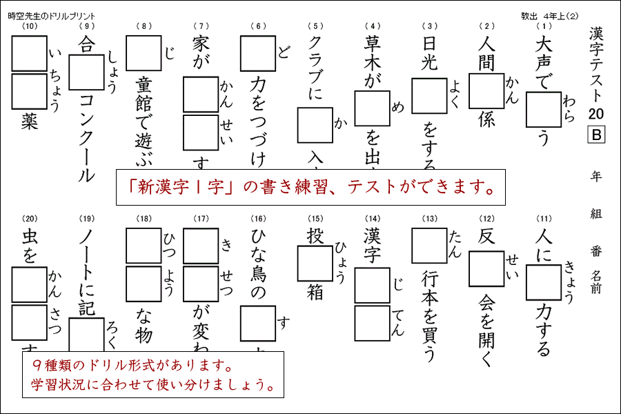 漢字テストの印刷書式