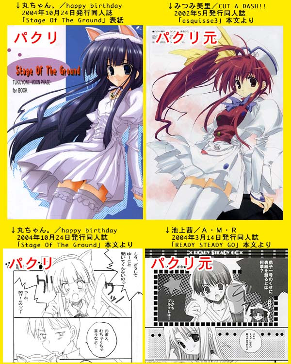 丸ちゃん Happy Birthdayトレース 盗作検証画像倉庫