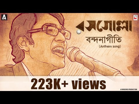 Rosogolla Anthem (রসগোল্লা) Lyrics - Anupam Roy