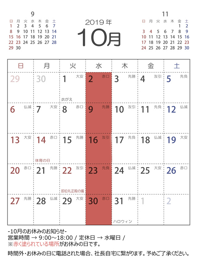 令和元年 19年 10月営業日カレンダー News 秩父写真館 お宮参りや七五三 入学式 ウェディング 家族写真なら 埼玉 西武秩父の秩父写真館