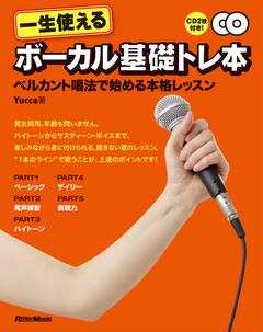 一生使える基礎トレ本 シリーズ リットーミュージック