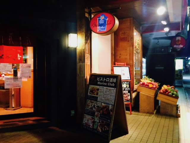 関内ビストロ酒場マリーンクラブ行ってきたよ 居酒屋 関内駅周辺グルメ情報口コミ評判 エリフォ横浜中区