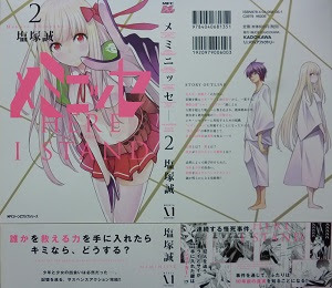 メミニッセ 全2巻 塩塚誠 漫画 Happy Life