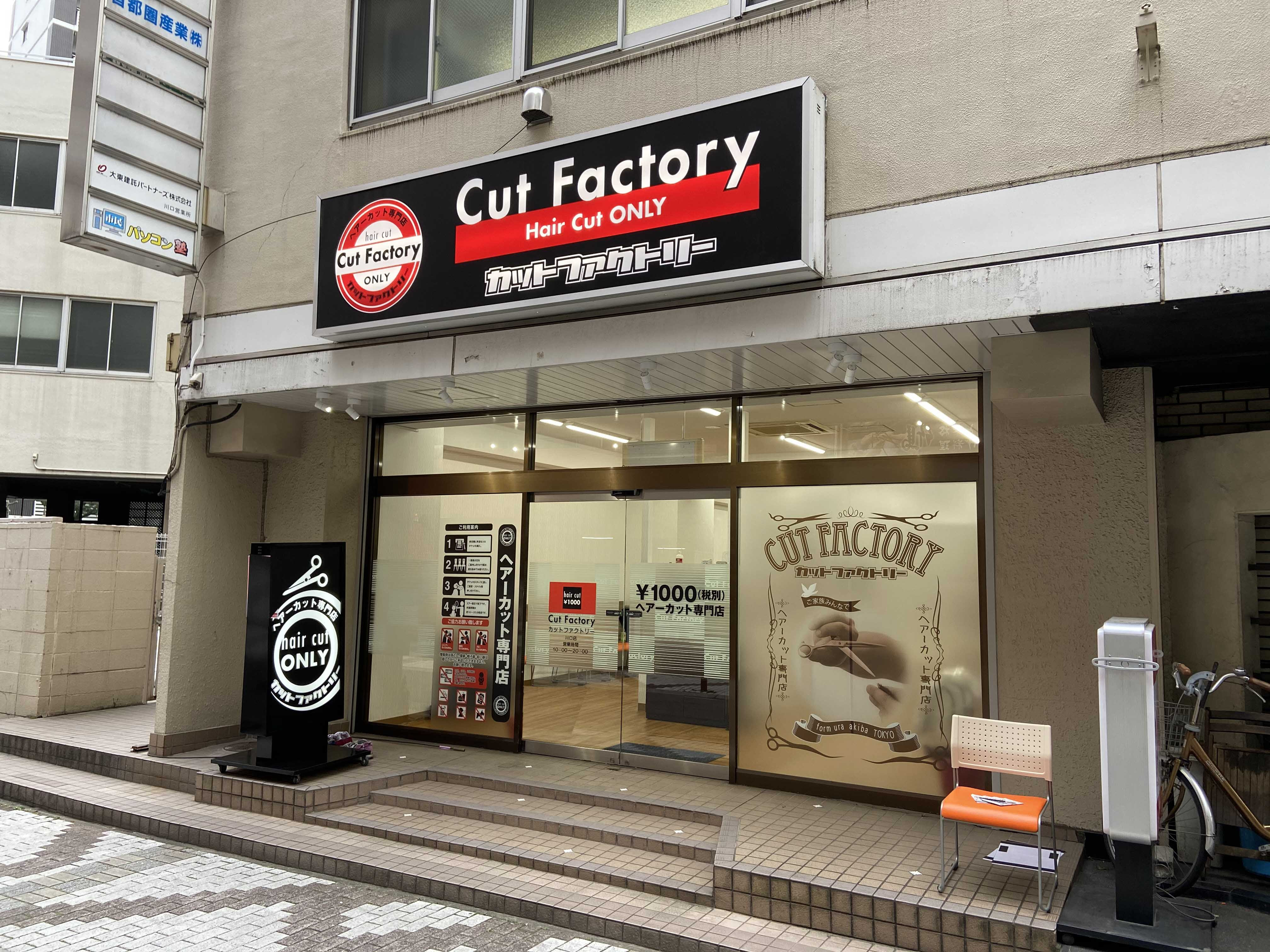 新着情報 カット専門店のカットファクトリー