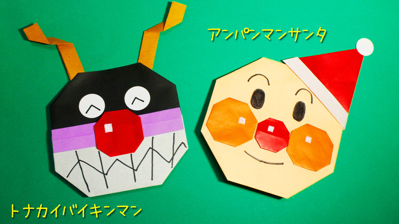 アンパンマンのクリスマス折り紙 Mama Life Blog