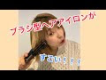 ショートヘア アイロン カール 131774