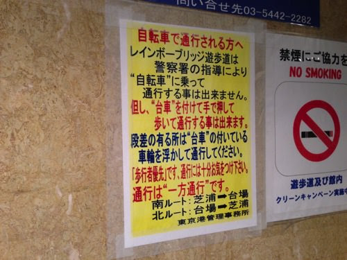 自転車と共にレインボーブリッジを渡ってきた