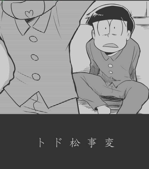 サイバー松 Pixiv年鑑 B