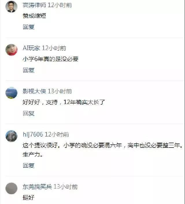 提议缩短学制 小学变5年高中变2年 成都名校网