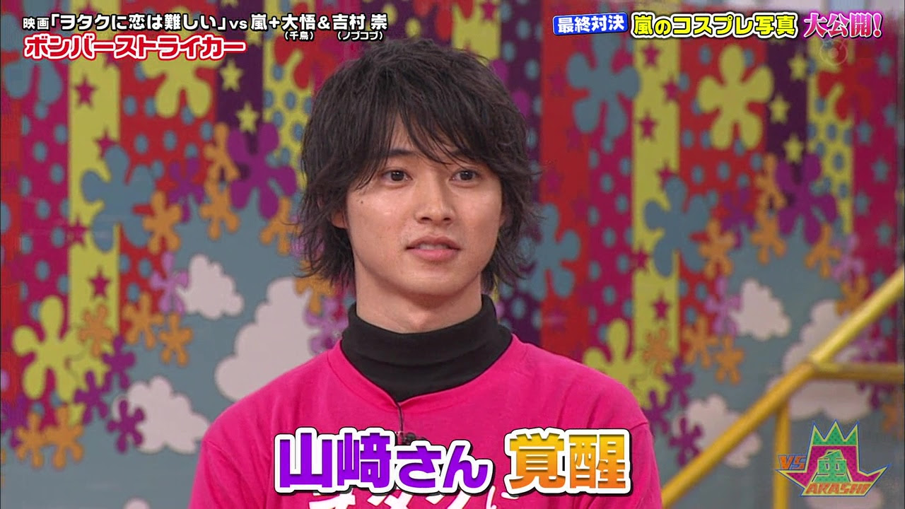 Vs Arashi 02 06 Yamazaki Kento Com