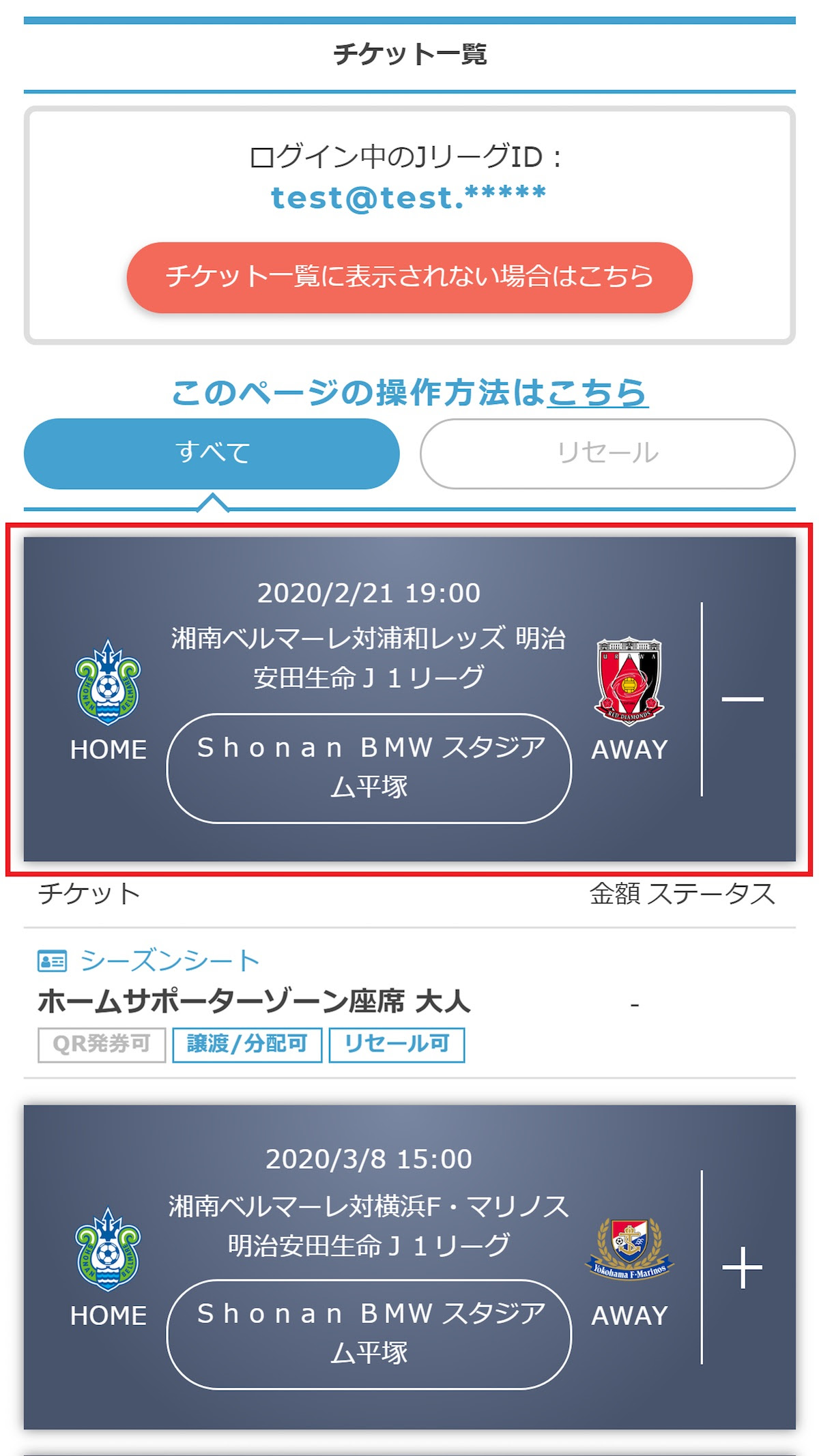 シーズンチケット ベル12 シーズンファンクラブマイページについてのお知らせ 湘南ベルマーレ公式サイト