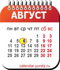 Календари на любой год - Календарь.Юрец.Ру