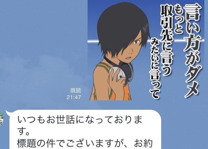 サマーウォーズのlineスタンプの カズマの 言い方がダメ もっと取引先に言うみたいに言って を使うと 結構みんな取引先に言うみたいに言ってくれる ツイナビ