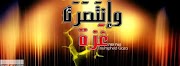 صور انتصار غزة , صور لغزة الحبيبه - صور حب