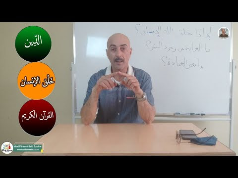ما الغاية من خلق الإنسان ما مغزى العبادة هل القرآن الكريم معجز هل الدين تخصص