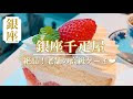 【人気ダウンロード！】 ��座 いちご ケーキ 566544-銀��� いちご ケーキ