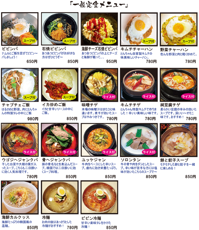 とんちゃんのランチメニューのページです