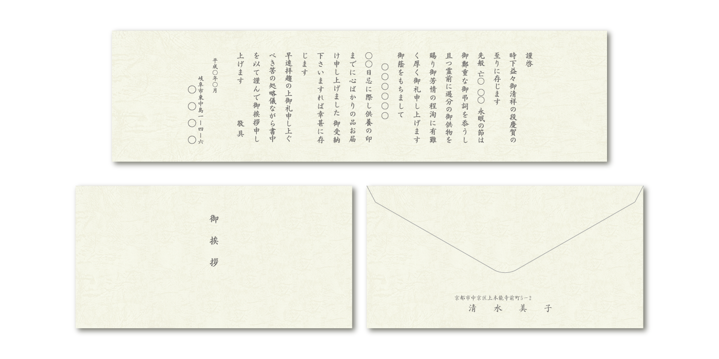 香典返し用の挨拶状 カード ヨシダヤ Yoshidaya Inc