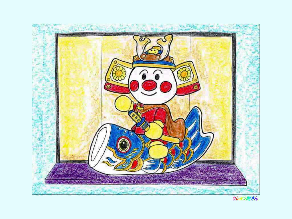 兜かぶるアンパンマンと鯉のぼりの塗り絵
