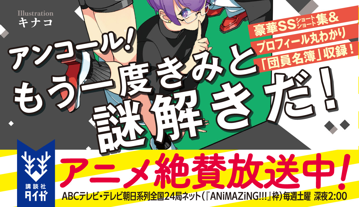 西尾維新 講談社タイガ 講談社book倶楽部