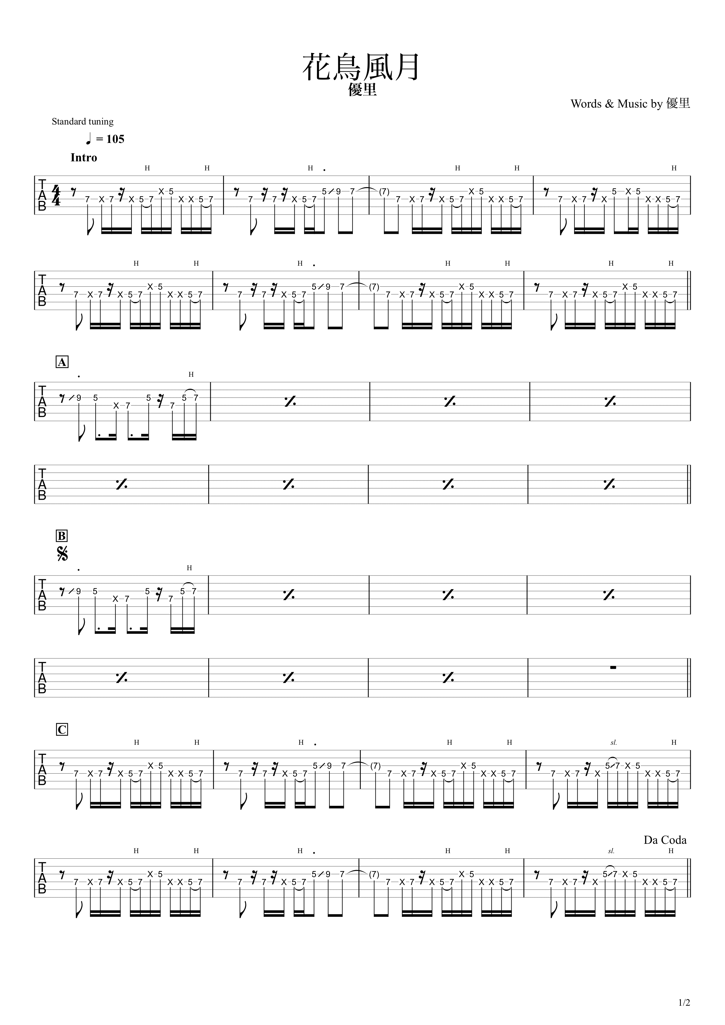 花鳥風月 優里 無料ギタータブ譜 アコギのリードパート完コピver Easy Guitar Net