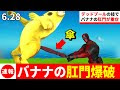 [最新] フォートナイト キャラクター バナナ 327807