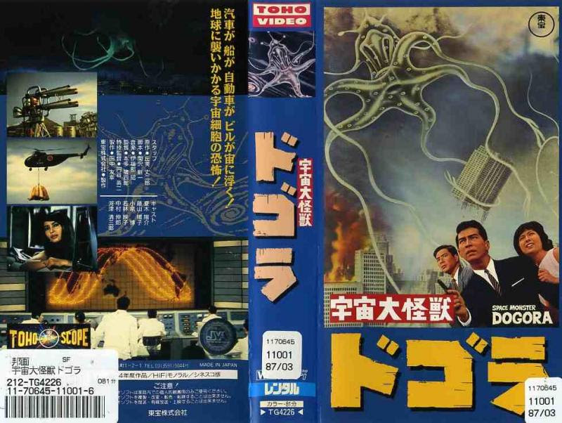 1462 Strong 本多 猪四郎 Font Color Peru 宇宙大怪獣ドゴラ Font Strong 1964 08 東宝 Hurec Afterhours 人事コンサルタントの読書 映画備忘録